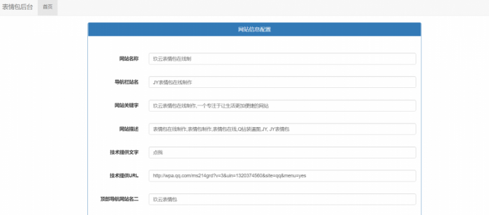 玖云表情包1.0v 公益版开源带后台-源码宝