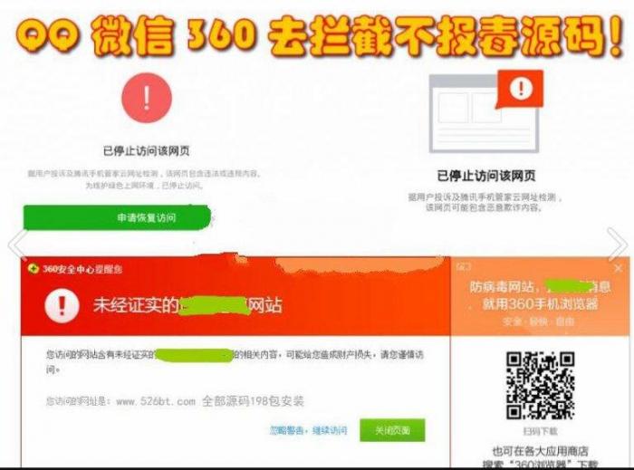 防护源码 [域名防拦截][域名防红名]技术程序源码 – 微信/QQ打开任意链接不报毒-源码宝