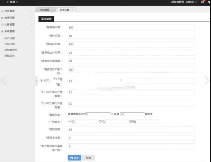 图片[2]-富贵鸡农场游戏完美运营版源码 仿皮皮果理财农场-源码宝