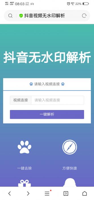 抖音无水印解析网站源码-源码宝