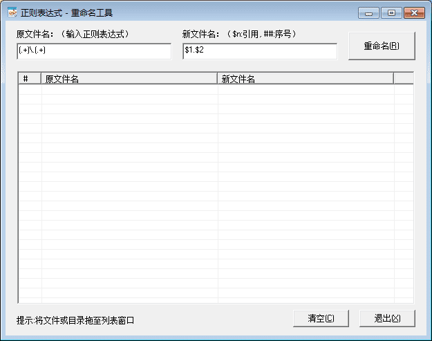 超级简洁到没朋友的PC版批量文件重命名工具（附源码）-源码宝