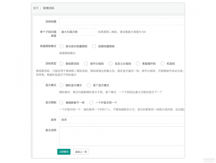 图片[2]-价值1000元的微信二维码活码管理系统网站源码分享-源码宝