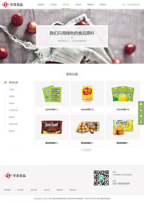 最新响应式自适应手机版日化食品零食类网站源码HTML5零食连锁加盟店网站织梦模板-源码宝