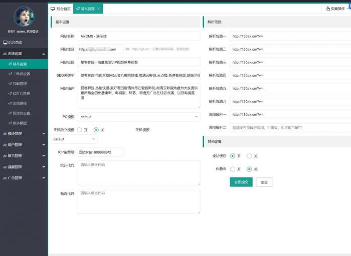 图片[2]-最新爱客CMS米酷优化版源码 免授权带伪静态规则-源码宝