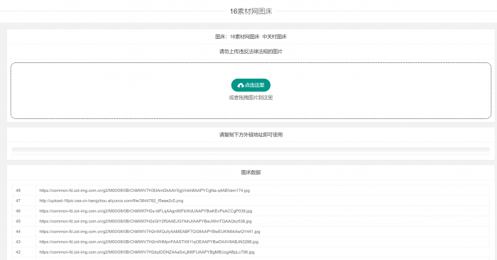 中关村等oss在线图床带画廊源码-源码宝