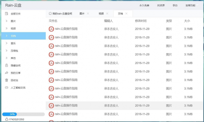 图片[6]-rain-Cloud云盘java后端服务器+前端electron 前后端分离式-源码宝