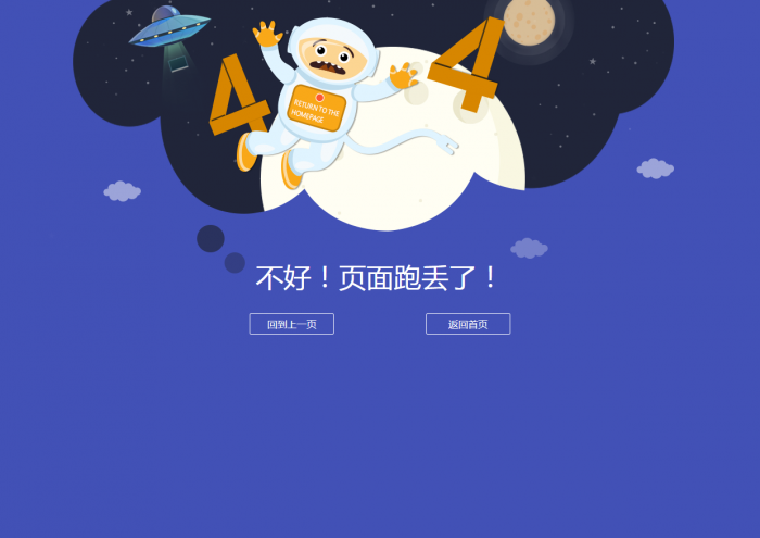 很好看的宇宙人404模板源码-源码宝