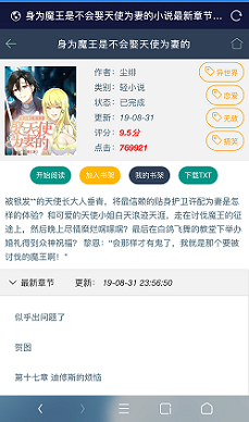 最新小说精品屋plus v2.7.1网站源码发布，完善作家后台-第5张图片-源码宝资源网