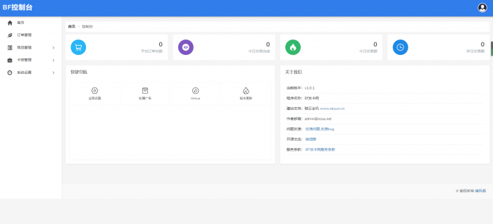 BF发卡网开源源码 详细搭建教程-源码宝