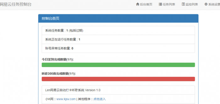 Len网易云批量打卡听歌PHP源码-源码宝