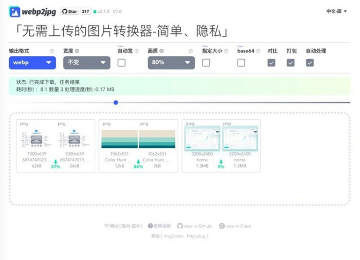 最新网页在线图片格式转换PHP源码-源码宝