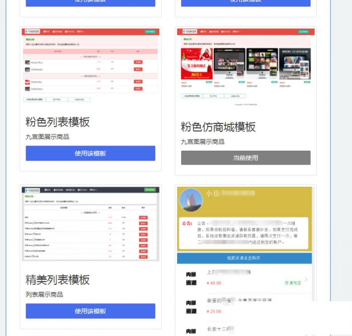 最新PHP精美列表商城发卡网站源码响应式版-源码宝