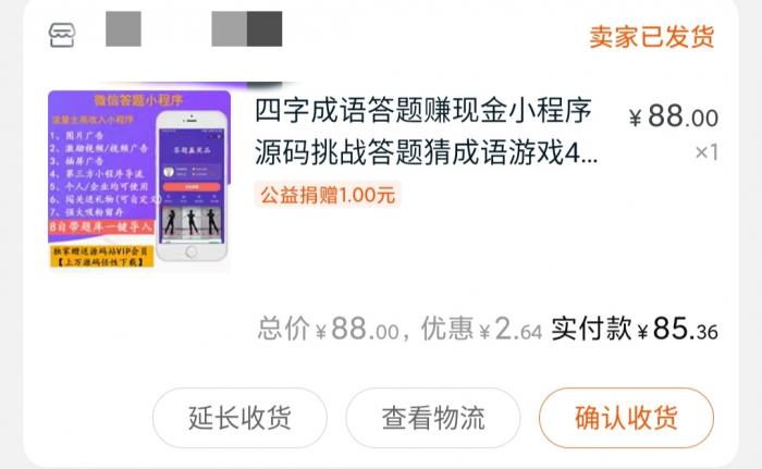 某宝88买的微信成语接龙兑现金小程序源码-源码宝