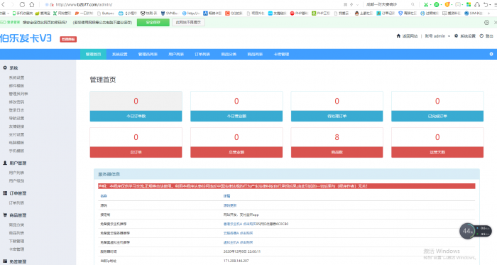 PHP在线自动发卡网源码 一键安装版-源码宝