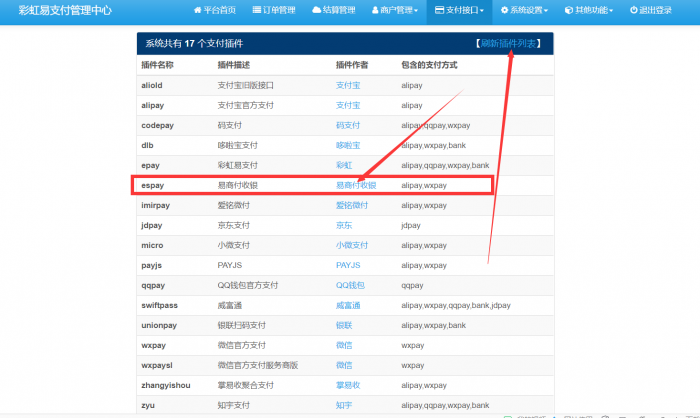 彩虹易支付系统接口插件（易商付通道）-源码宝