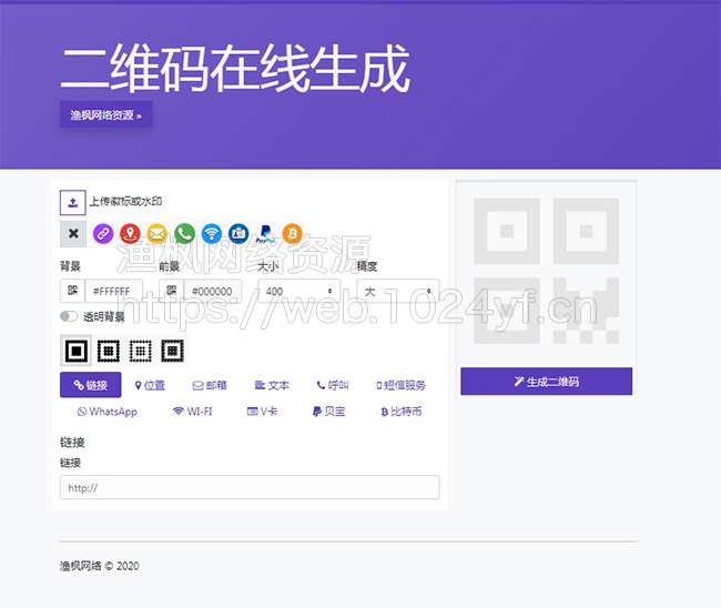 在线生成二维码支持二维码美化设计制作源码-源码宝