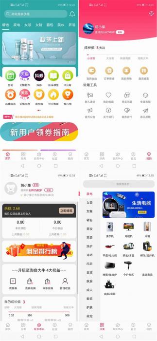 可运营可二次开发淘宝客APP源码 | 开源私有化部署淘宝客原生态+含全套开发文档-源码宝