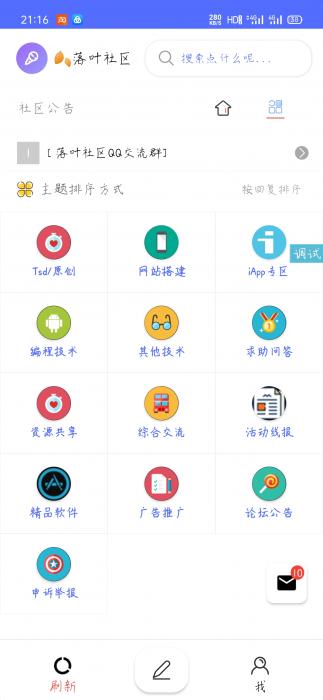 hybbs社区APP源码iApp编写-源码宝