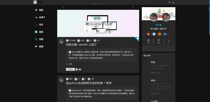 一款三栏简约typecho主题 Lanstar v2.2.0跨年版-源码宝