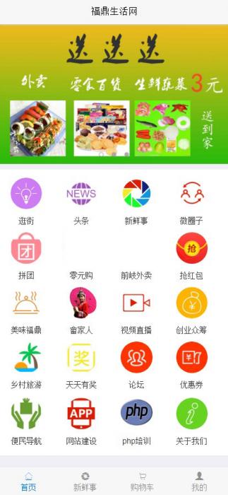 得推地方O2O综合门户系统 v6.1-源码宝