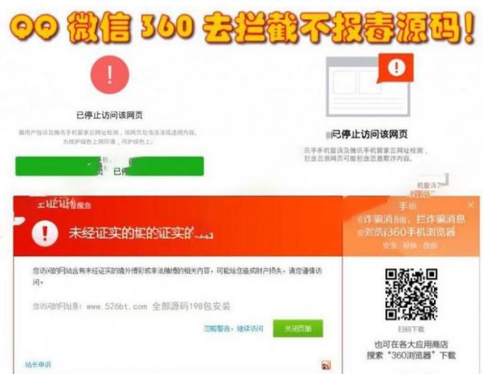 微X/QQ防红 域名防封防拦截360不报毒任意链接跳转源码-源码宝