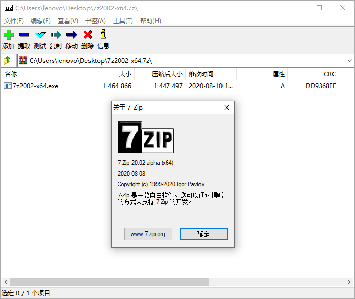 老牌压缩软件 7-Zip v21.01