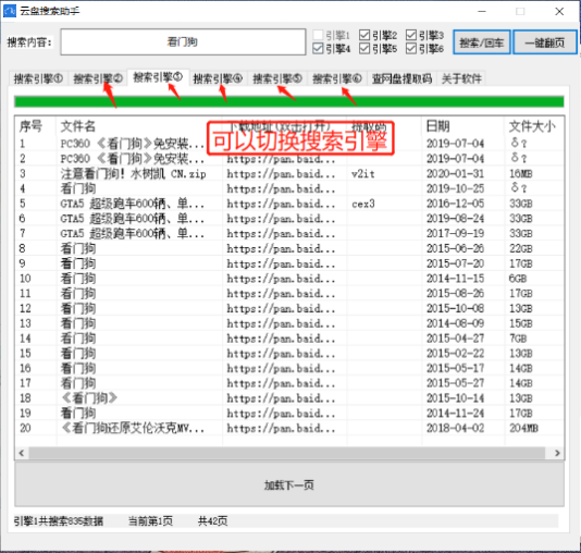 百度云云盘搜索助手可查询提取码 软件内置5个搜索引擎供您查资源-源码宝