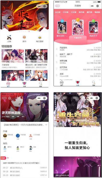 微信漫画小程序源码全开源商业版-源码宝