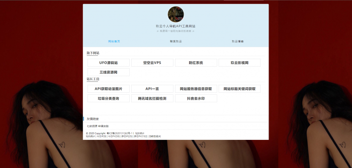 个人官网导航主页API网站源码-源码宝