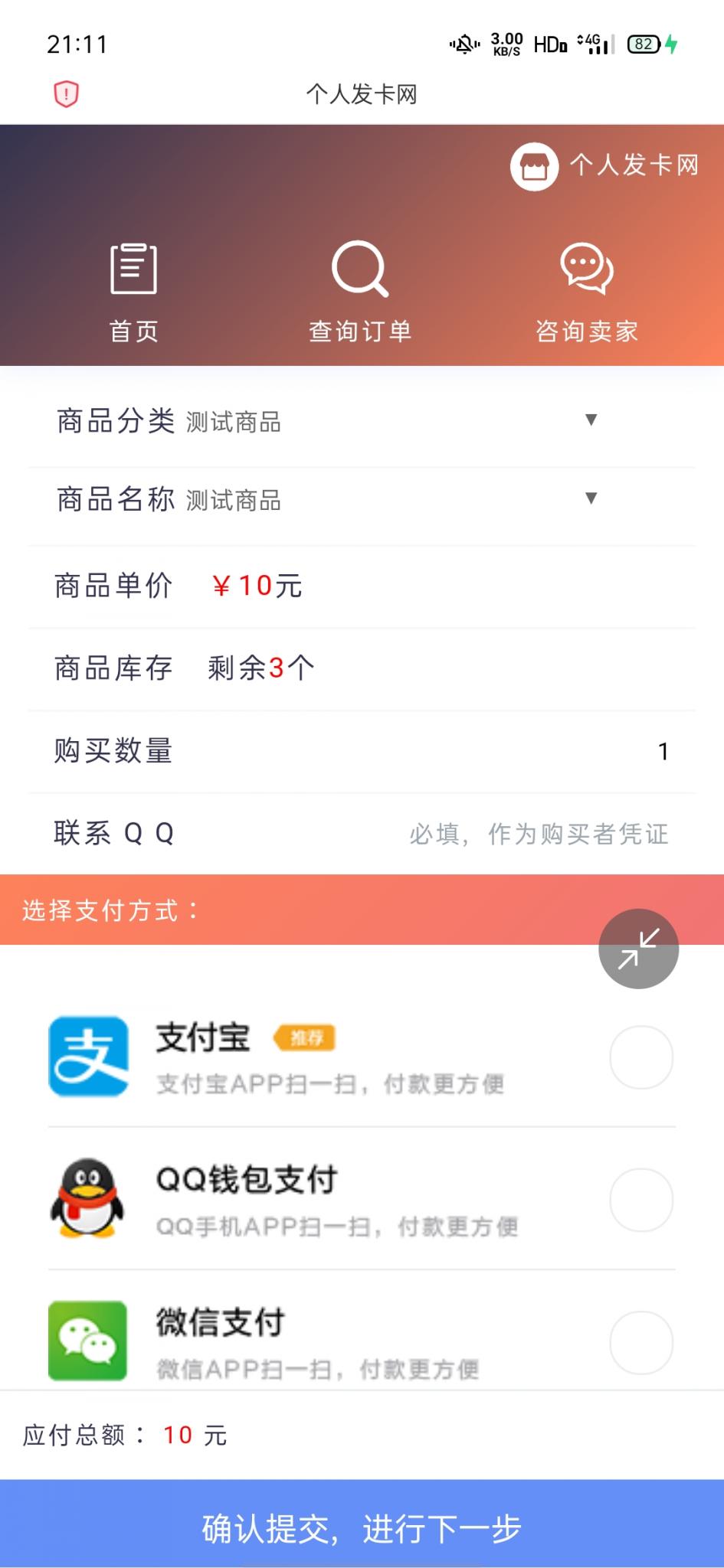 个人发卡源码仿企业版-源码宝