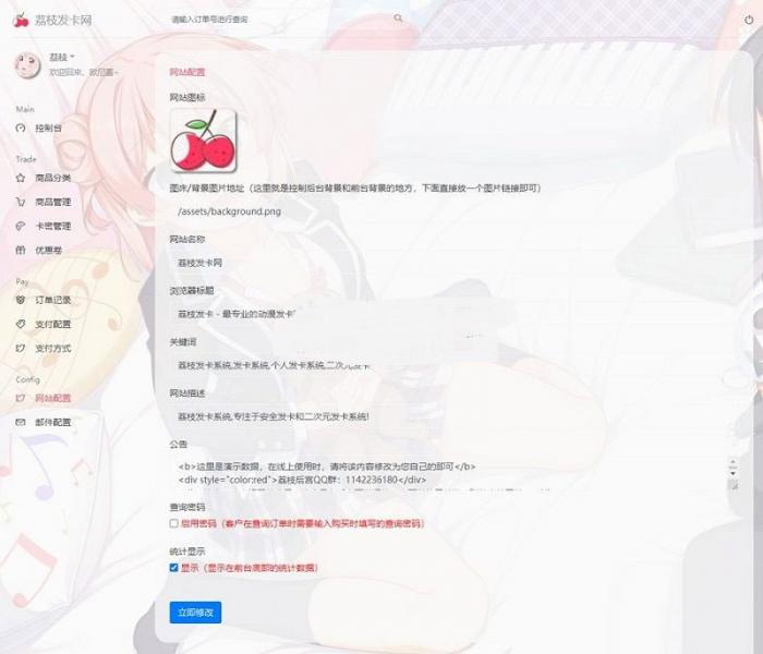 PHP二次元风格发卡系统源码荔枝发卡网2.0-源码宝