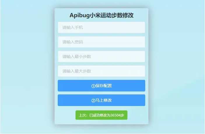 一键刷步数php源码 小米官方接口+自动提交步数+可同步至支付宝微信QQ步数-源码宝