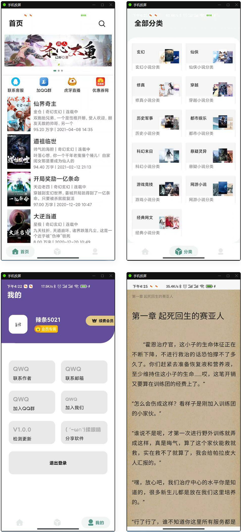 APP小说网站源码运营版+视频教程-源码宝