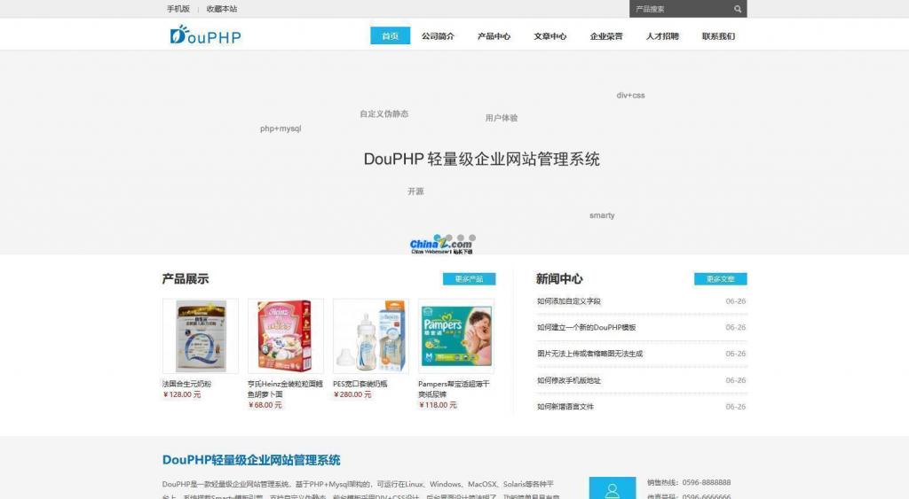 DouPHP模块化企业网站管理系统 v1.6-源码宝