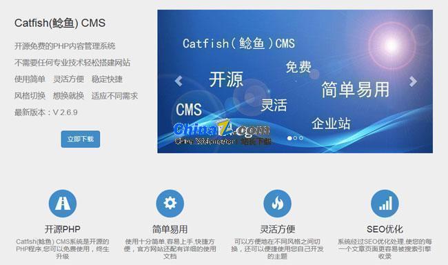 Catfish(鲶鱼) CMS v5.8.0-源码宝