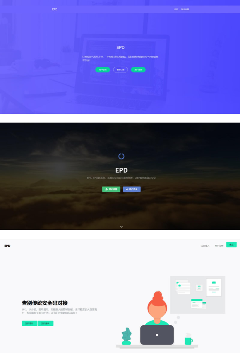 EPD服务器主机分销V2.8系统网站源码-源码宝