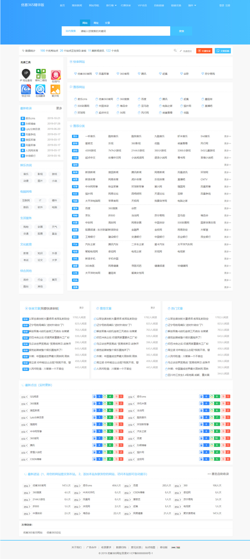 导航源码优客365系统带交易功能新版美化UI-源码宝