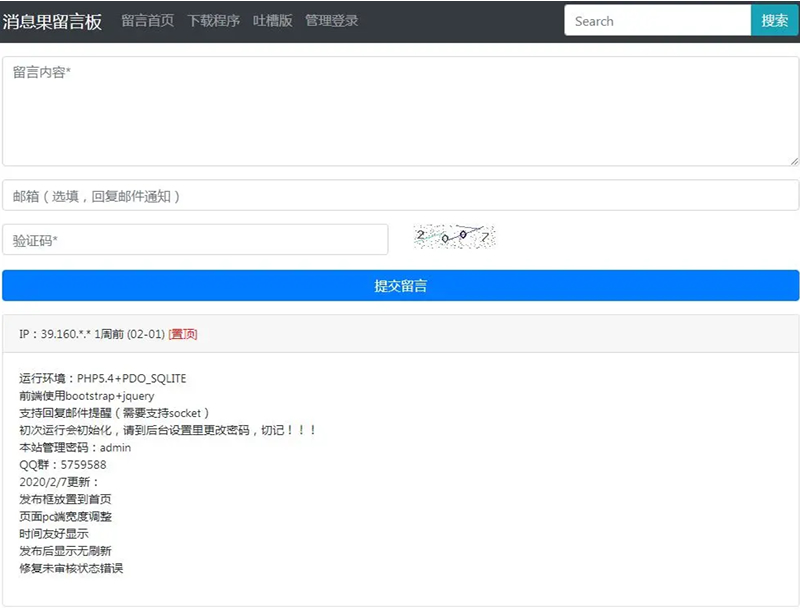 【消息果留言板 v1.2】支持回复邮件提醒+页面pc端宽度调整+时间友好显示-源码宝