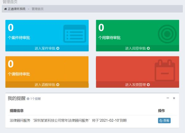 律师事务所管理系统 v2.0-源码宝