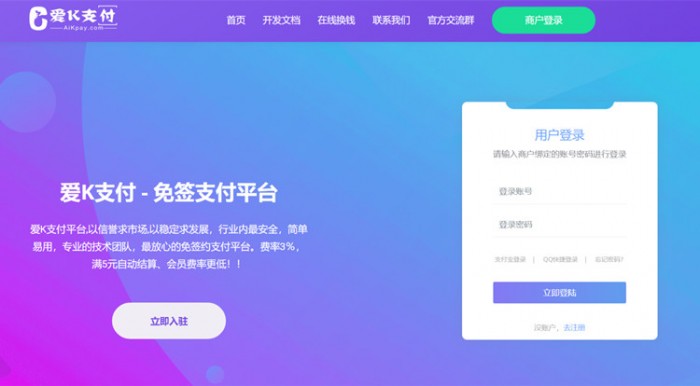 爱K支付系统源码+搭建教程-源码宝