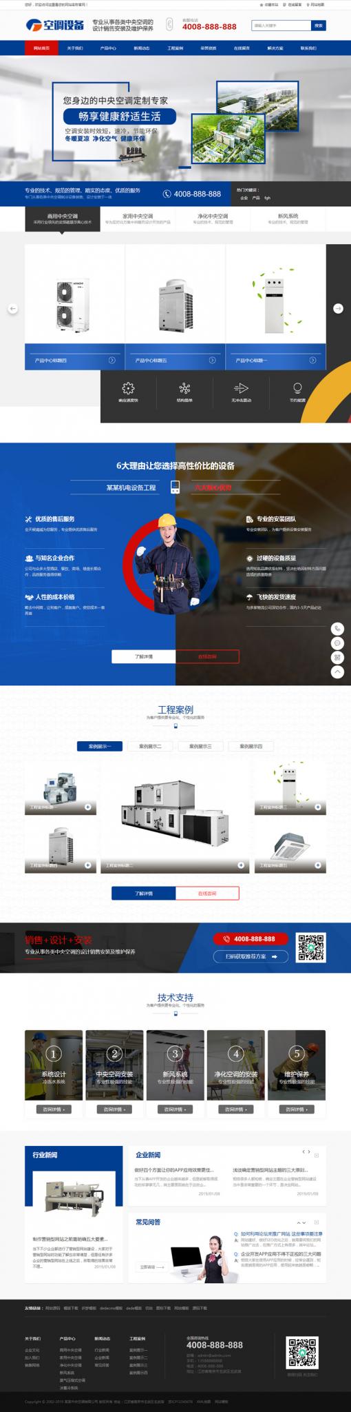 蓝色营销型中央空调设备系统类网站源码 大型制冷设备网站织梦模板