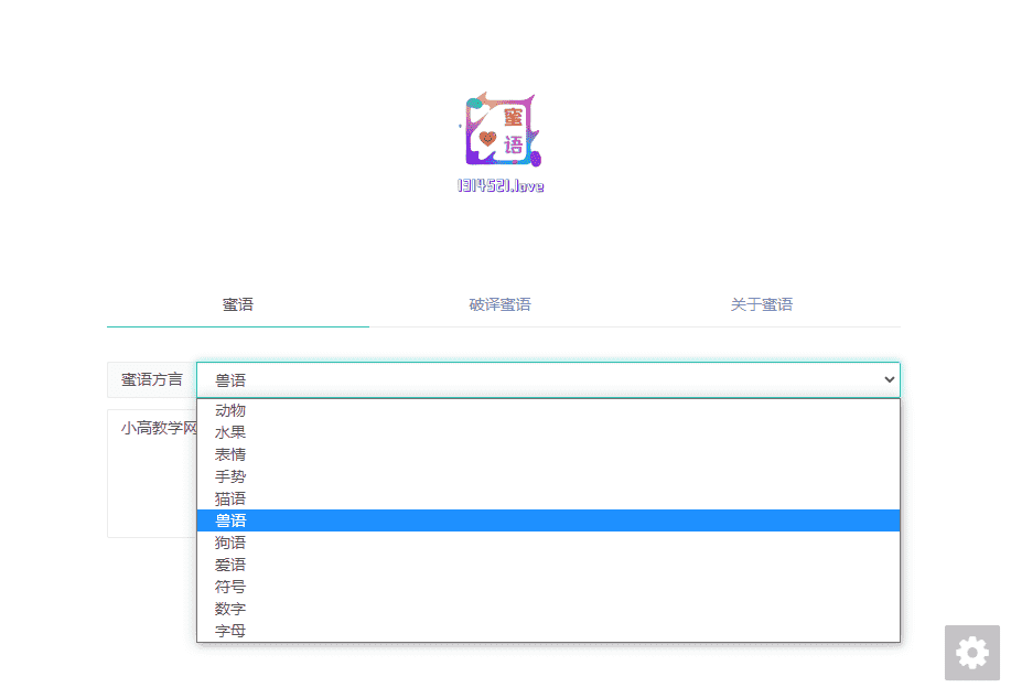 兽语狗语文字在线加密解密PHP网站源码-源码宝