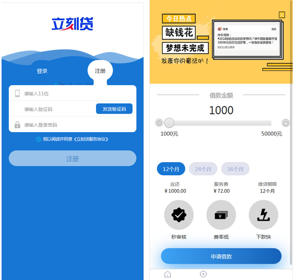 立刻贷现金贷小额贷款手机贷款源码 网络贷款平台系统源码 可打包成APP-源码宝