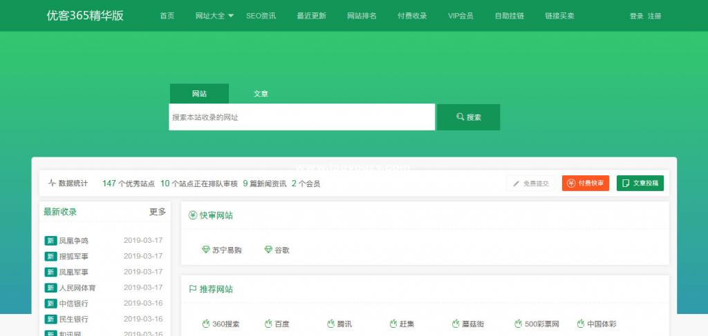 优客365网址导航商业精华版1.1.6网站源码+三款模板+四款插件-源码宝