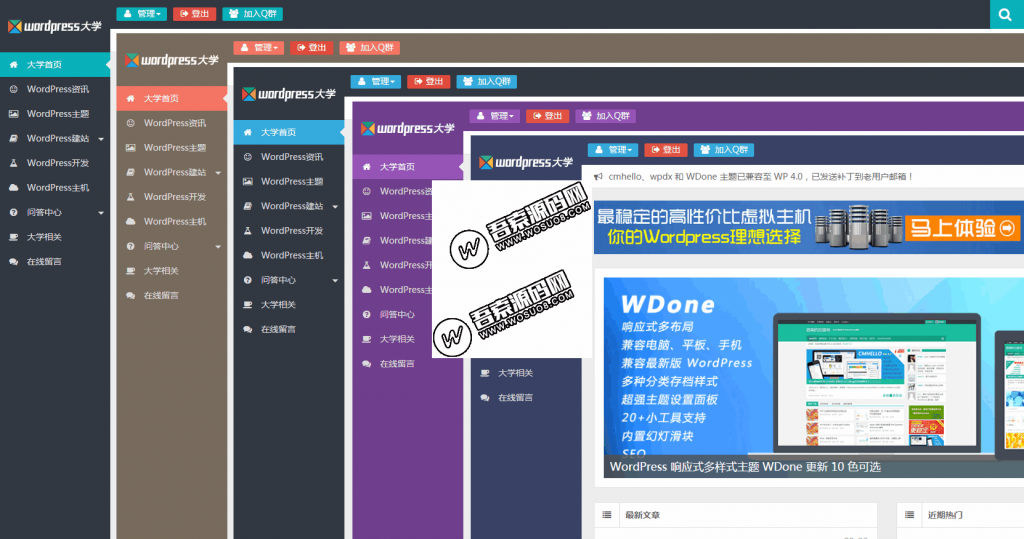 WordPress博客杂志CMS主题 wpdx3.6破解版 去除域名授权+用户中心-源码宝