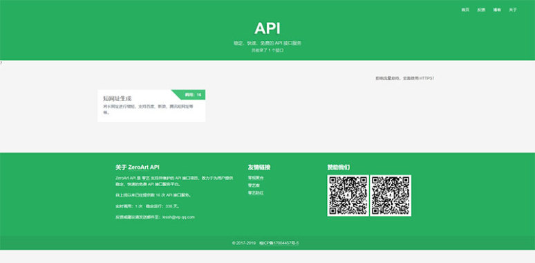 api管理系统平台源码v1.2 带后台-源码宝