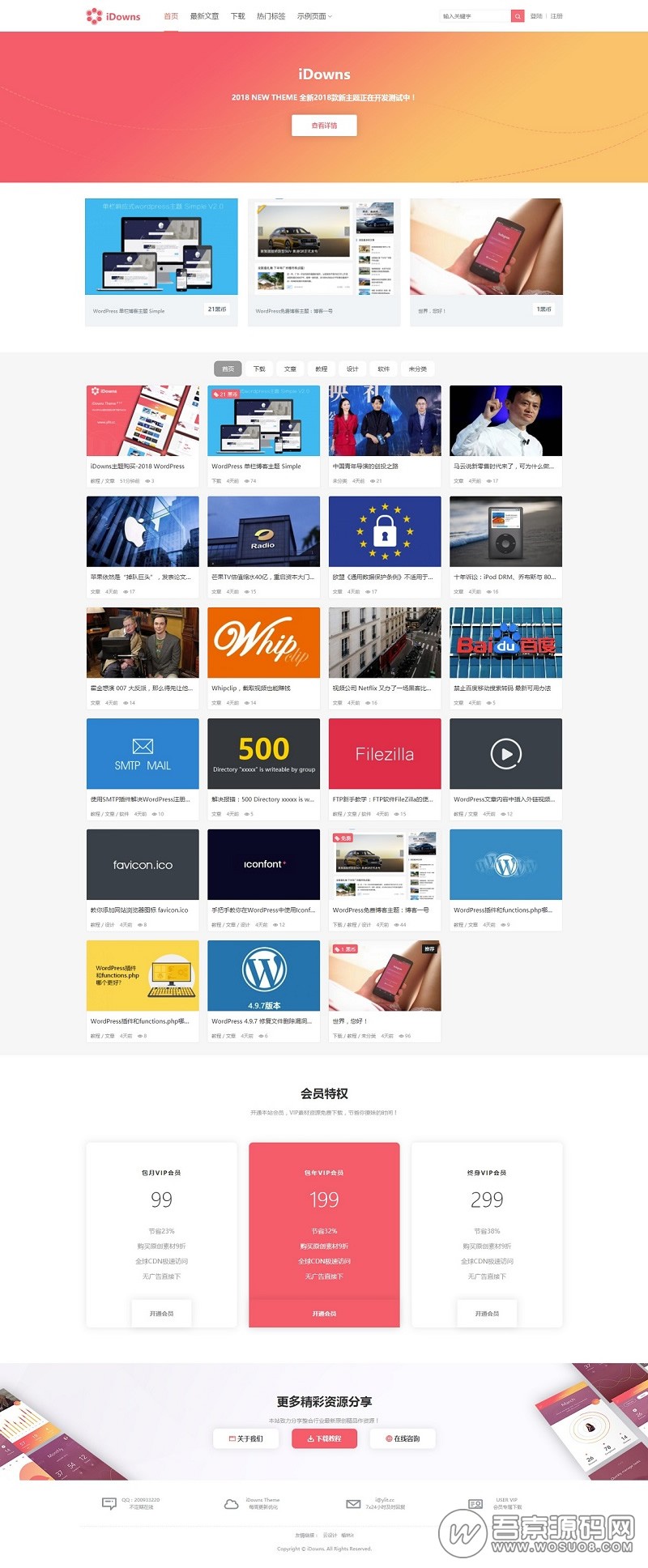 WordPress主题：最新版iDowns-v1.8.3 无缝对接erphpdown会员中心+在线充值+VIP开通+卡密插件-源码宝