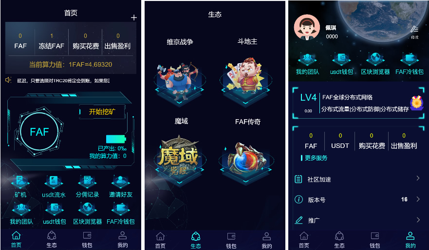 FAF区块链手游 数字钱包 集成游戏、矿机、农场