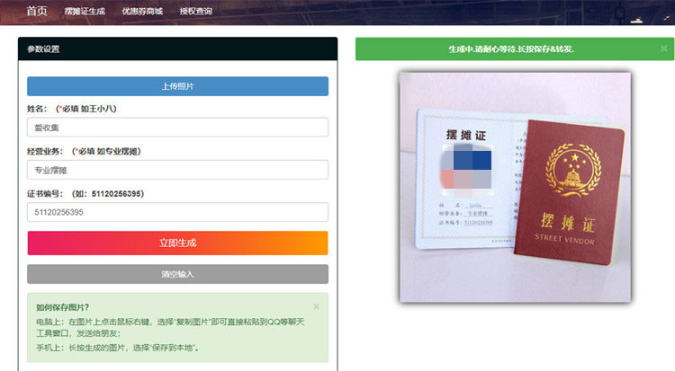 响应式在线生成摆摊证书图片php源码-源码宝