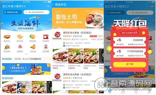 志汇超级外卖餐饮 5.9.2 + 超级跑腿 v1.9.5 打包下载 小程序模块-源码宝